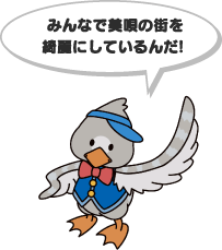 みんなで美唄の街を綺麗にしているんだ！