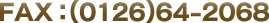 FAX：(0126)64-2068